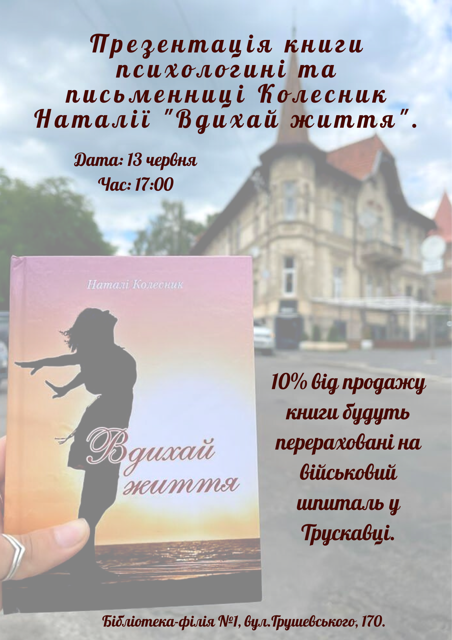 Вдихай життя: книгоманів Дрогобиччини запрошують на презентацію книги