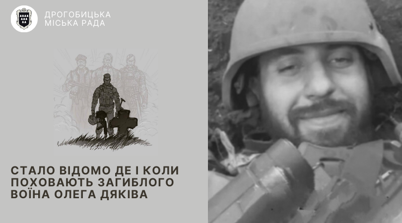 Стало відомо де і коли поховають загиблого воїна Олега Дяківа