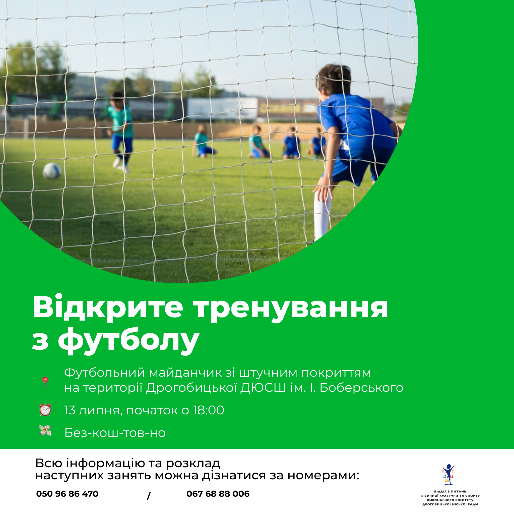 «Ми обираємо спорт»: завтра у Дрогобичі відбудеться відкрите заняття з футболу