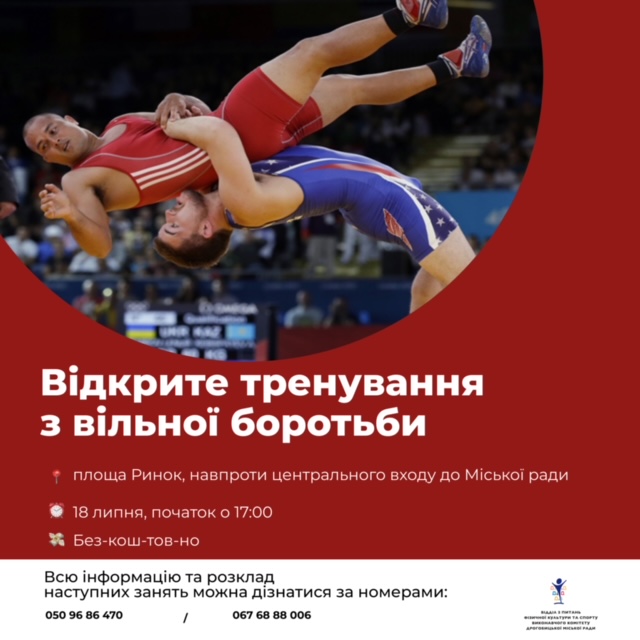 Спортивна ініціатива у Дрогобичі: у понеділок відбудеться відкрите заняття з вільної боротьби