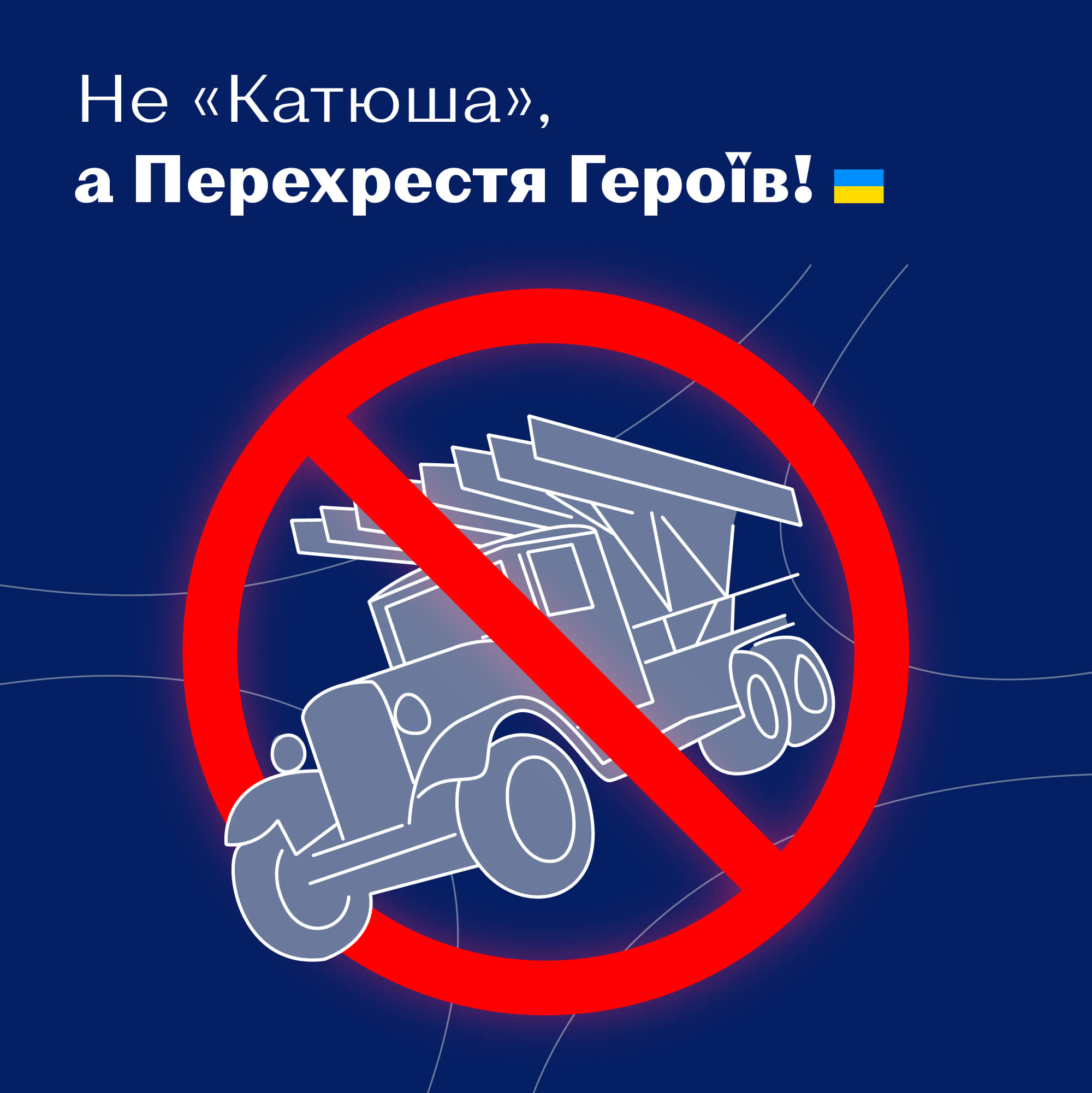 Не Катюша, а Байрактар-Лелека: на Перехресті Героїв хочуть встановити новітній символ української боротьби