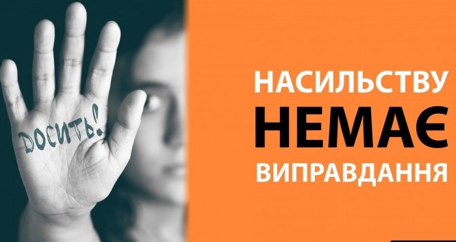 Інформація щодо фактів вчинення домашнього насильства у Дрогобицькій міській територіальній громаді