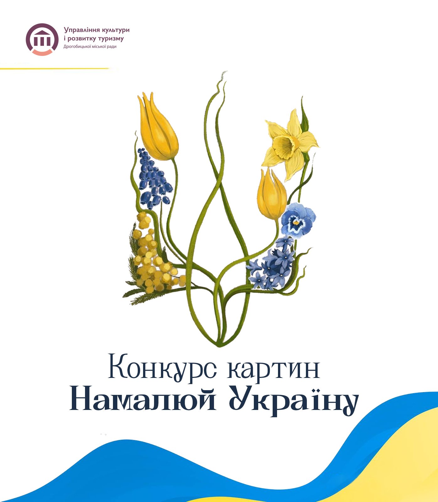 Оголошено конкурс картин “Намалюй Україну”