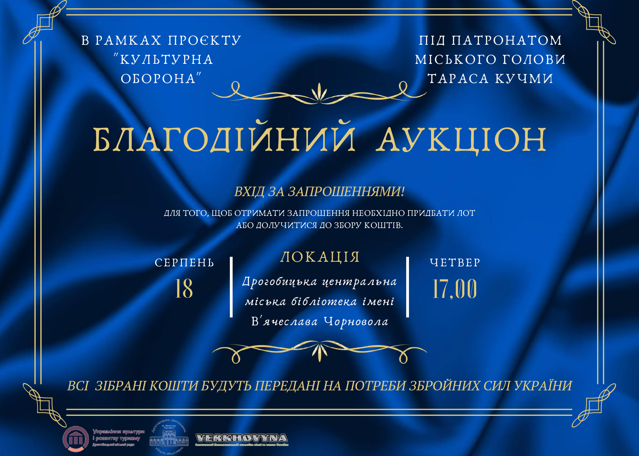 У Дрогобичі відбудеться благодійний аукціон на підтримку Окремого Батальйону Територіальної Оборони імені Петра Сагайдачного!
