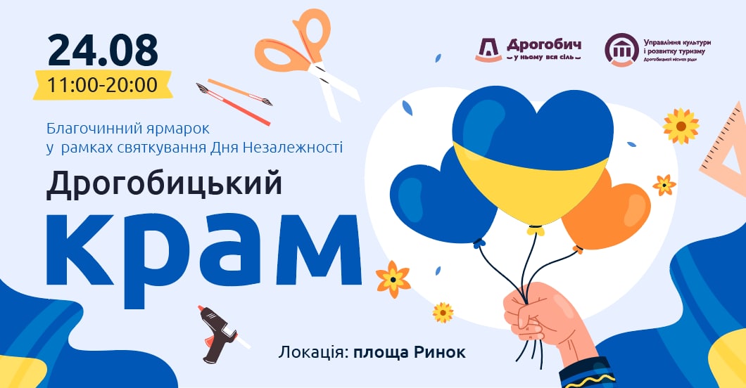 На День Незалежності у Дрогобичі відбудеться благочинний ярмарок «Дрогобицький крам»