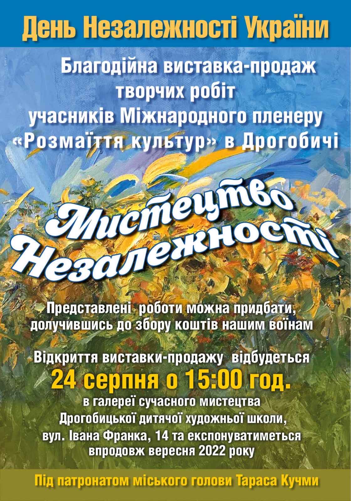У День Незалежності у Дрогобичі відкриють благодійну виставку-продаж творчих  робіт учасників Міжнародного пленеру «Розмаїття культур»