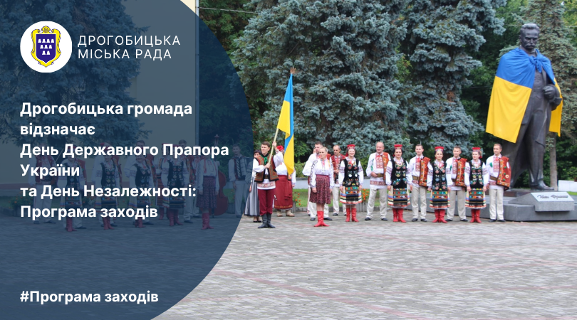Дрогобицька громада відзначає День Державного Прапора України та День Незалежності: Програма заходів
