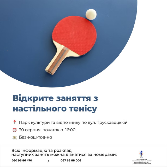 «Ми обираємо спорт»: сьогодні у Дрогобичі відбудеться відкрите заняття з настільного тенісу