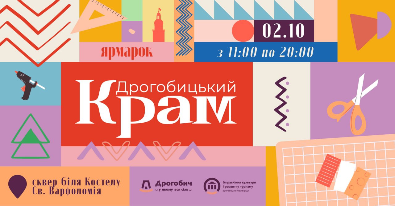 «Дрогобицький крам»: містян та гостей міста запрошують долучитись до благодійного ярмарку на підтримку ЗСУ
