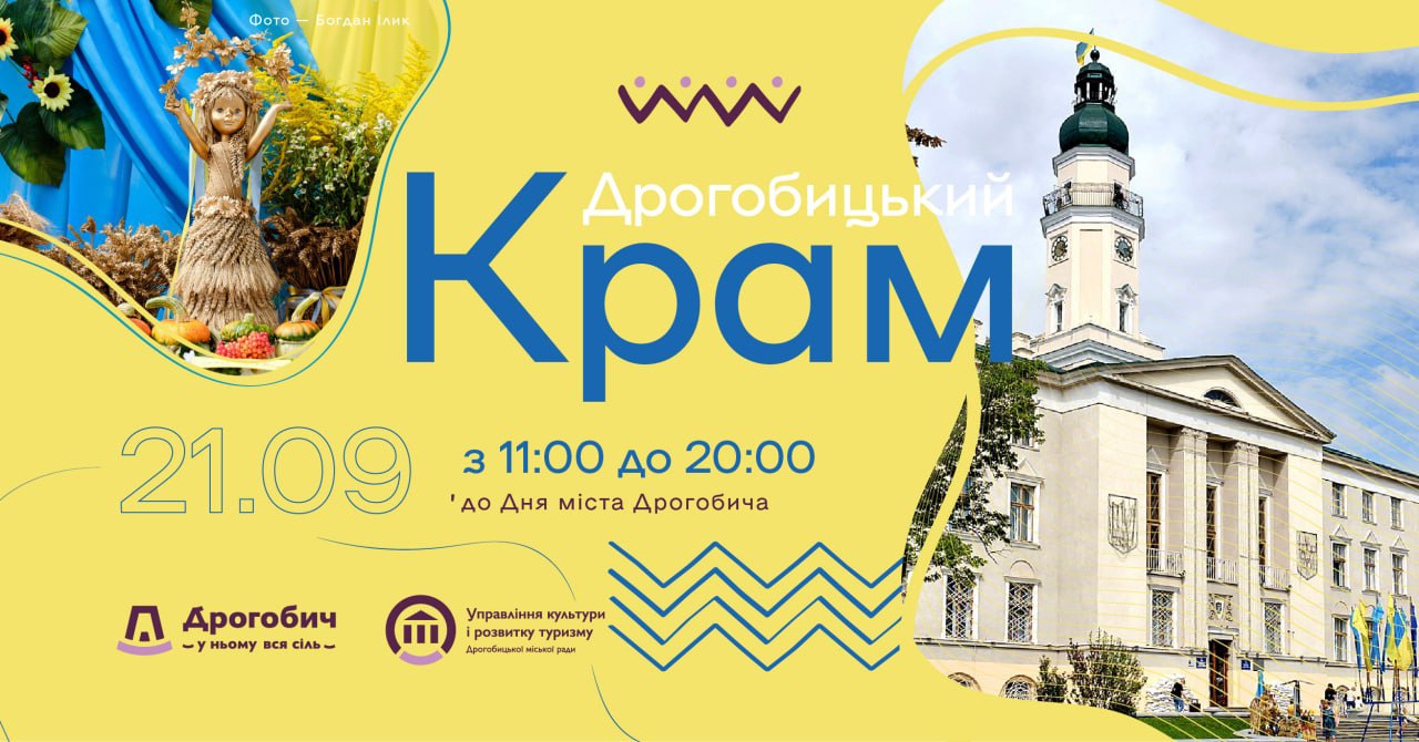 На День міста у Дрогобичі відбудеться благочинний ярмарок «Дрогобицький крам»
