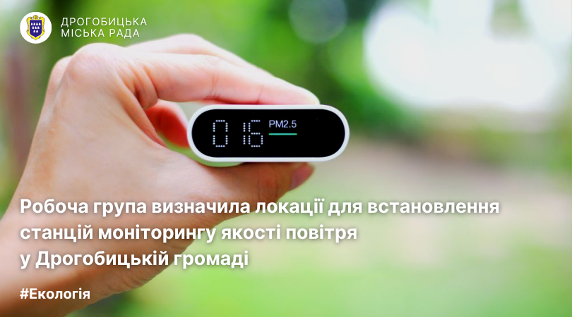 Робоча група визначила локації для встановлення станцій моніторингу якості повітря у Дрогобицькій громаді