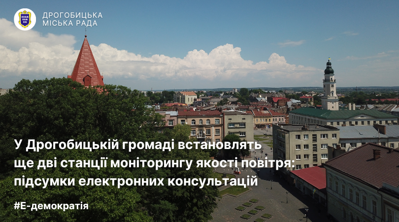 У Дрогобицькій громаді встановлять ще дві станції моніторингу якості повітря: підсумки електронних консультацій