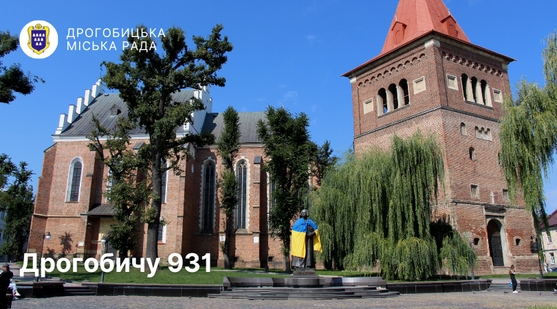 Дрогобичу 931: в день уродин міста відбудуться благочинні ярмарки, презентація документу Магдебурського права та фестиваль культур «Свій кут»