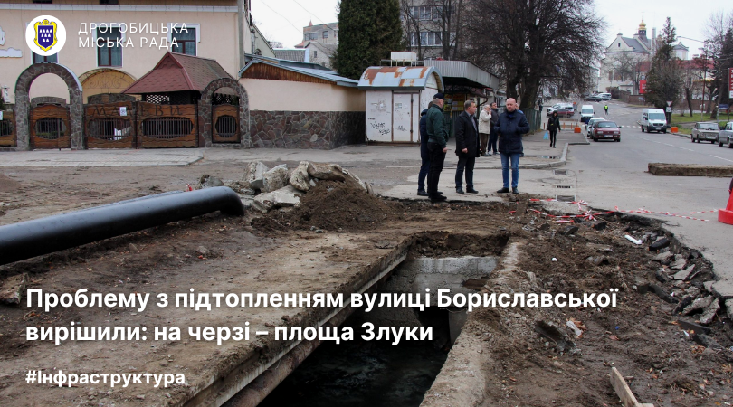 Проблему з підтопленням вулиці Бориславської вирішили: на черзі – площа Злуки
