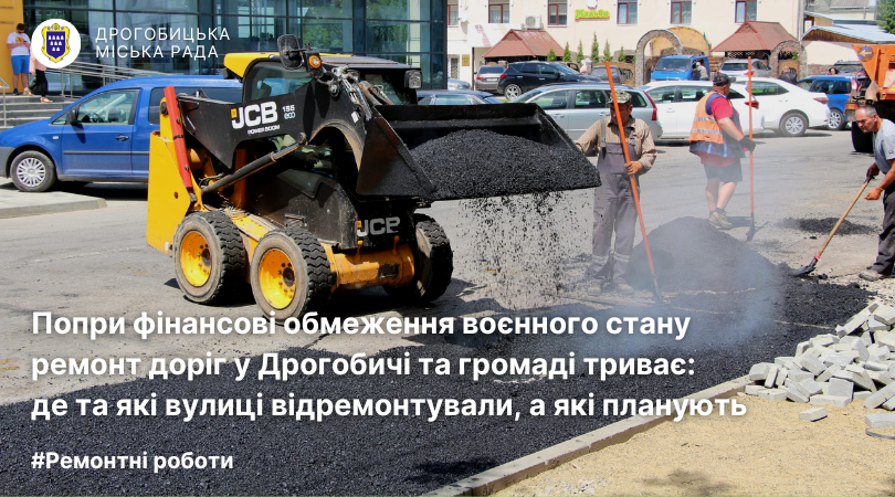 Попри фінансові обмеження воєнного стану ремонт доріг у Дрогобичі та громаді триває: де та які вулиці відремонтували, а які планують