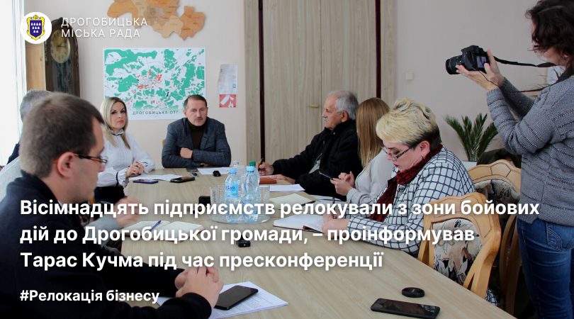 Вісімнадцять підприємств релокували з зони бойових дій до Дрогобицької громади, – проінформував Тарас Кучма під час пресконференції