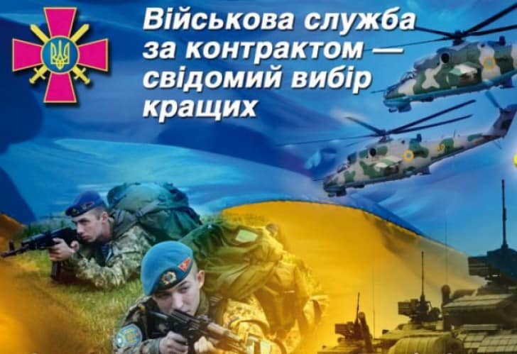 На Львівщині триває інформаційна кампанія про військову службу за контрактом у ЗСУ