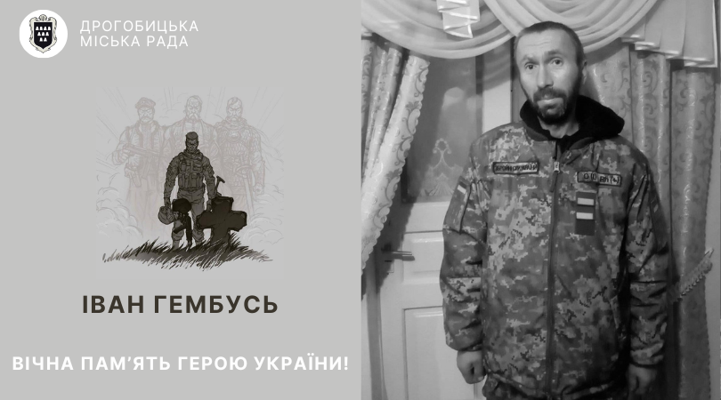Війна забрала життя ще одного захисника України, – Івана Гембуся