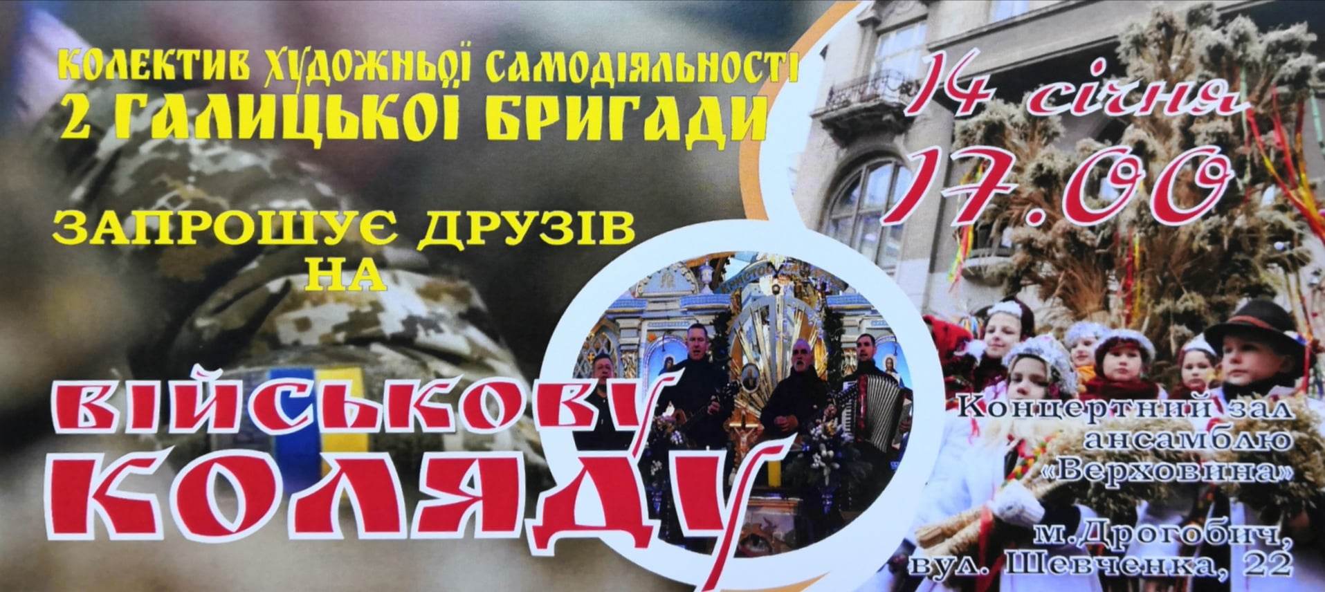 Дрогобичан та гостей міста запрошують на військову коляду