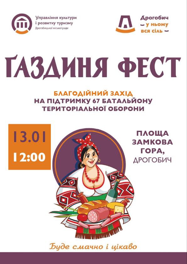 У Дрогобичі запрошують на фестиваль галицької випічки «Ґаздиня фест»