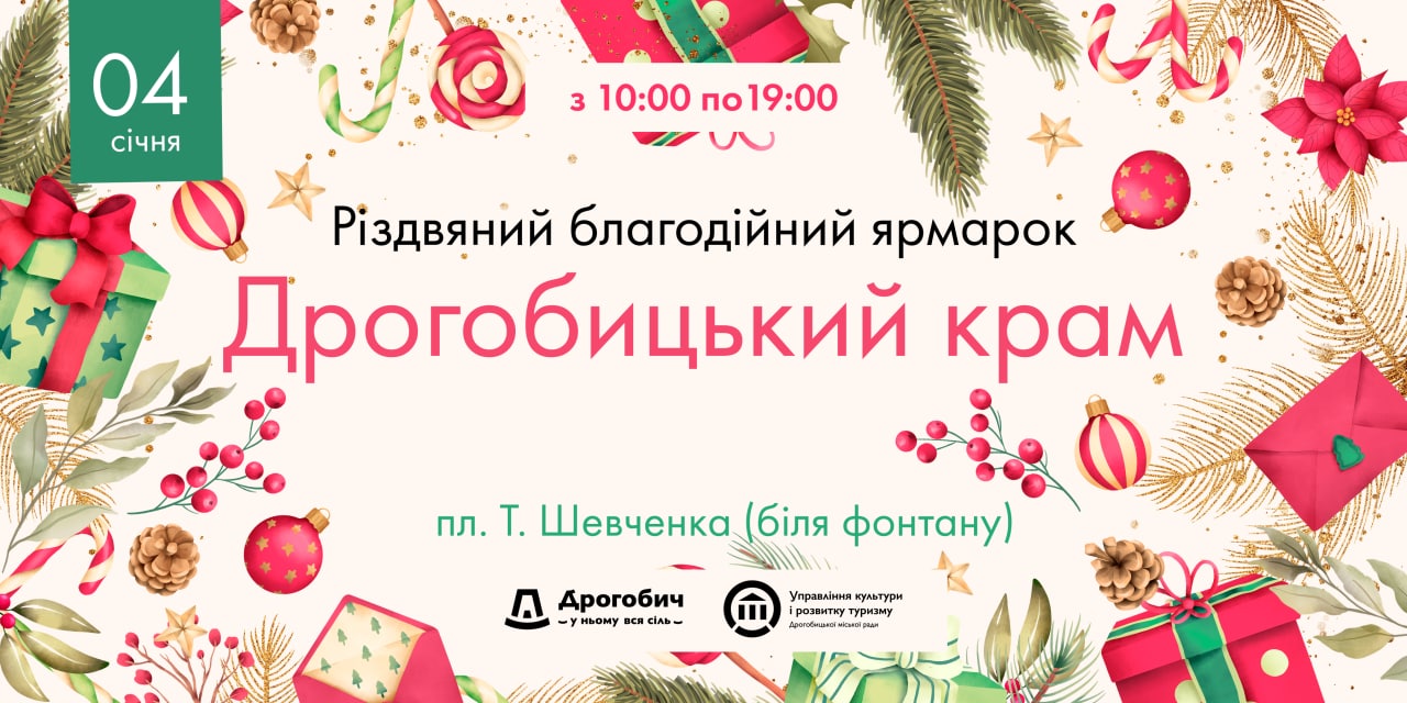 «Дрогобицький крам» продовжує допомагати воїнам – 4 січня крафтовики продаватимуть свої вироби в підтримку ЗСУ