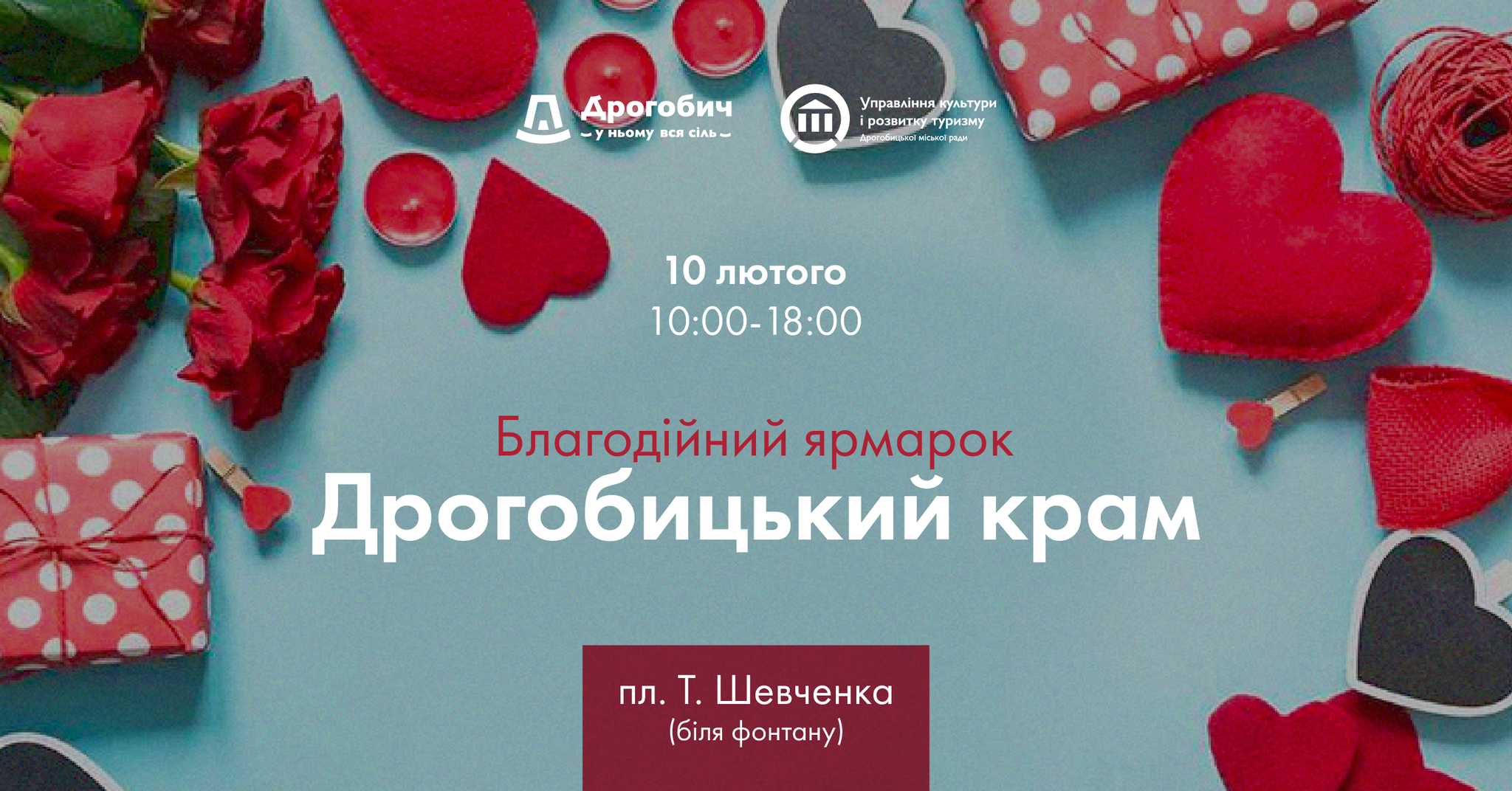 «Дрогобицький крам»: до Дня Святого Валентина у місті відбудеться благодійний ярмарок