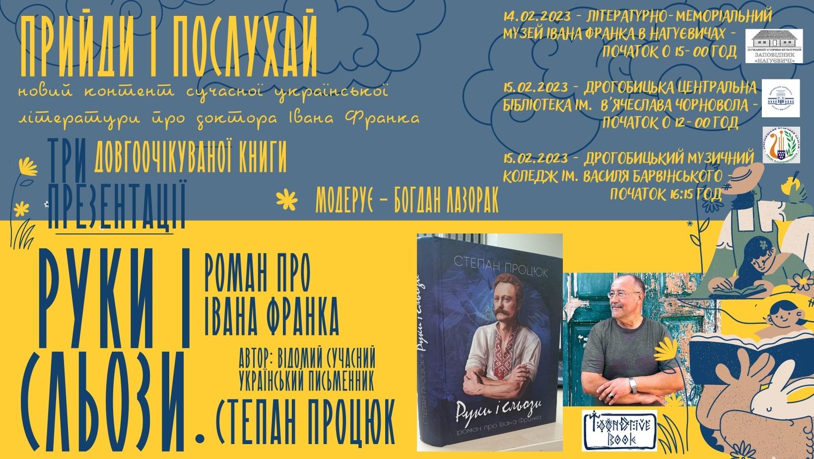 У Дрогобичі презентуватимуть книгу «Руки і сльози: роман про Івана Франка»