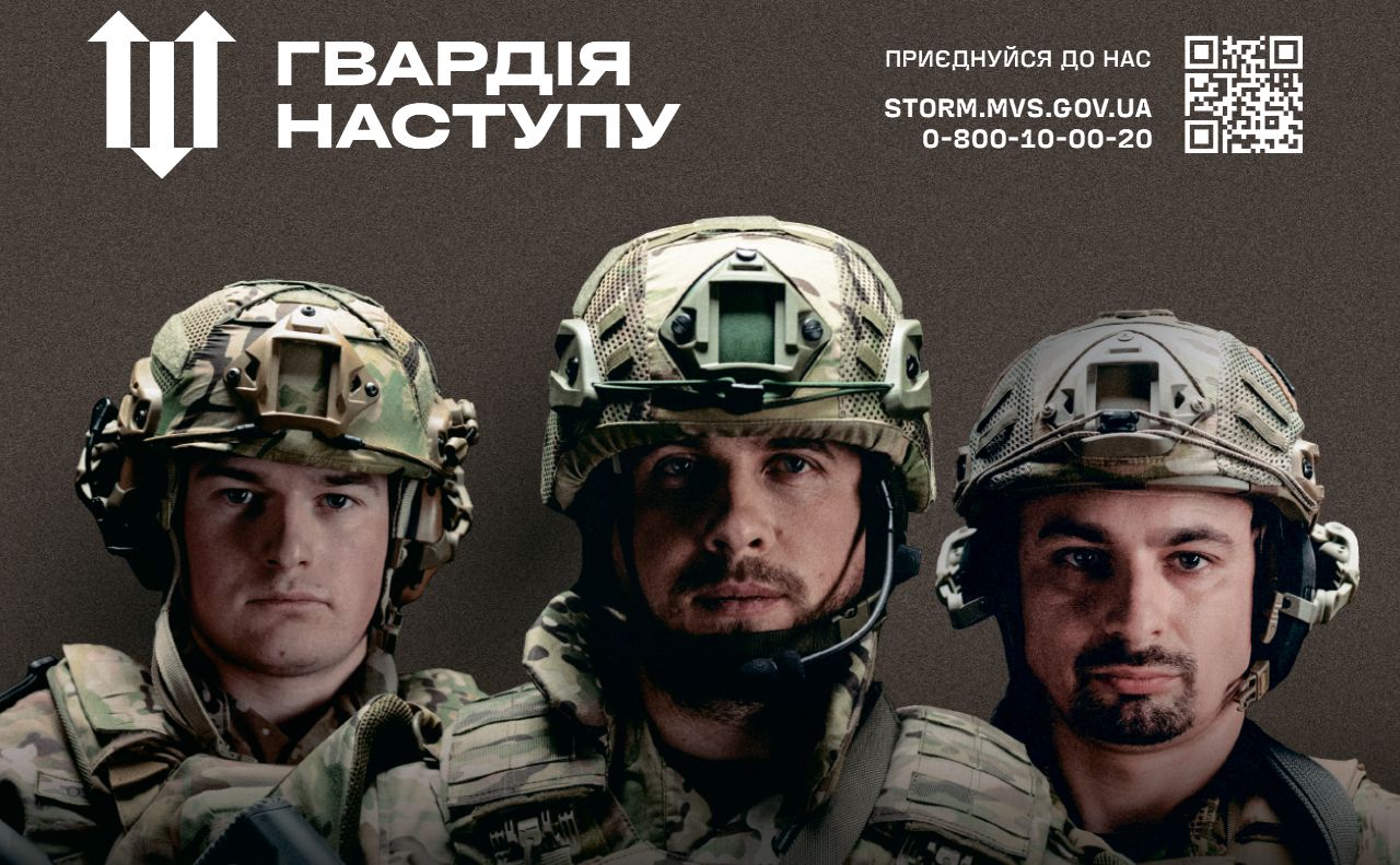«Гвардія наступу»: Подати заявку можна у Дія Центрі міста Дрогобича