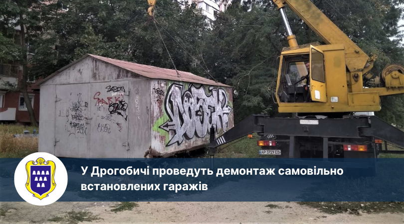 У Дрогобичі проведуть демонтаж самовільно встановлених гаражів