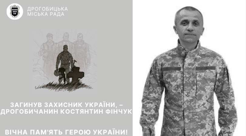 Загинув захисник України, – дрогобичанин Костянтин Фінчук: вічна пам’ять Герою!