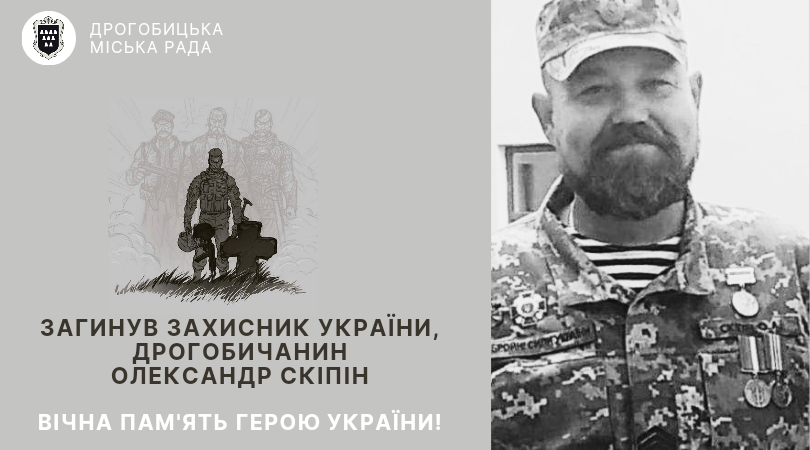 Під час захисту України загинув дрогобичанин Олександр Скіпін: вічна пам’ять Герою!