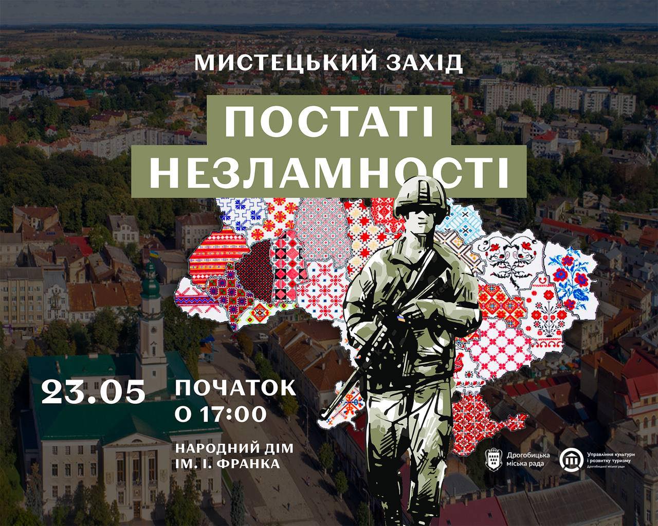 «Постаті незламності»: у Дрогобичі відбудеться мистецький захід до Дня Героя