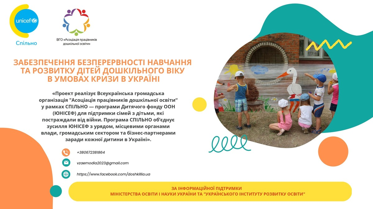 У Дрогобицькій громаді реалізовують проект «Забезпечення безперервності навчання та розвитку дітей дошкільного віку в умовах кризи в Україні»