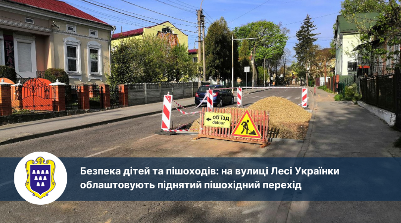 Безпека дітей та пішоходів: на вулиці Лесі Українки облаштовують піднятий пішохідний перехід
