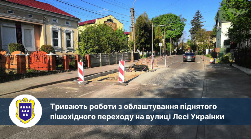 Тривають роботи з облаштування піднятого пішохідного переходу на вулиці Лесі Українки