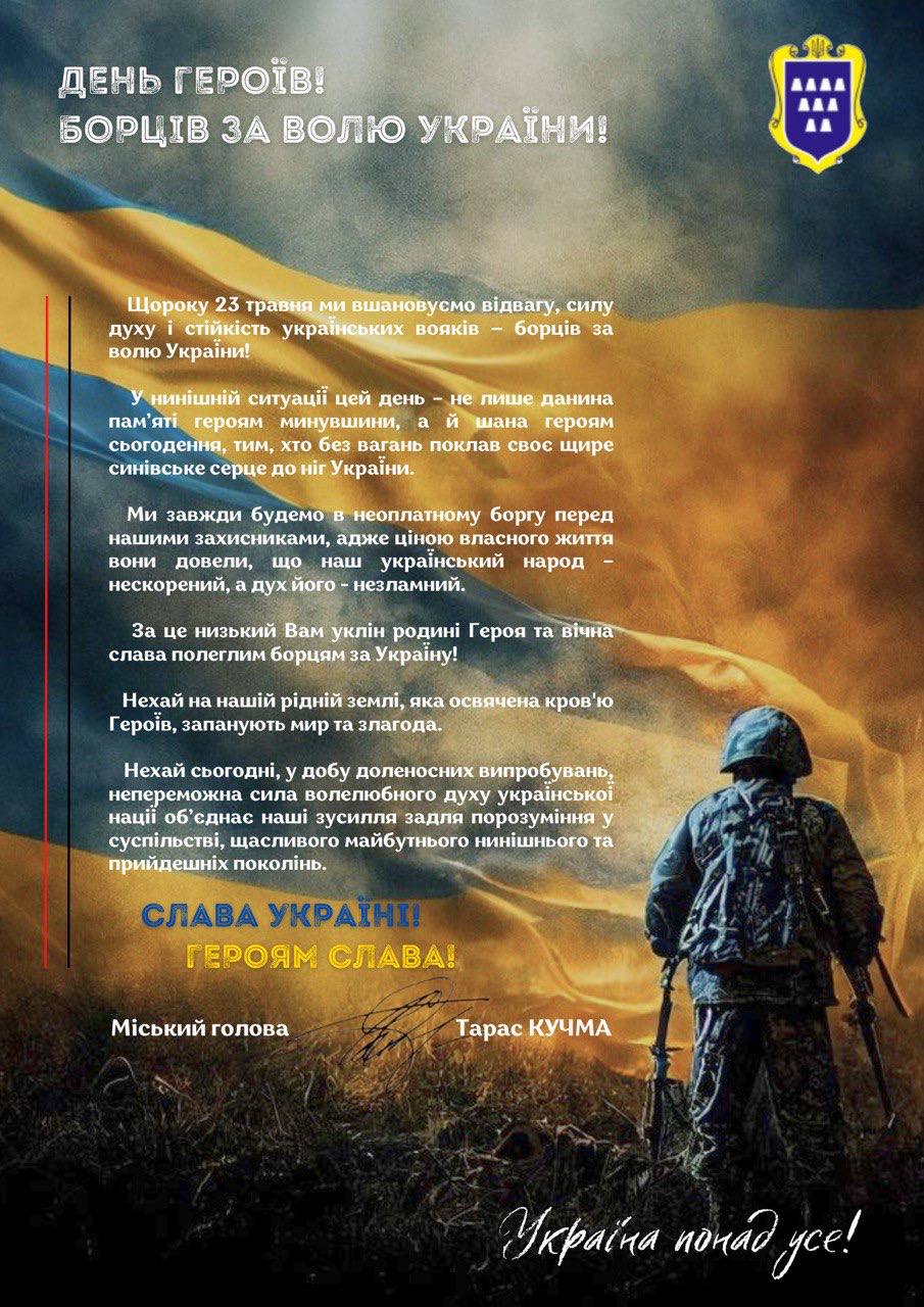 УСЗН: День Героїв – свято пам`яті борців за волю України!