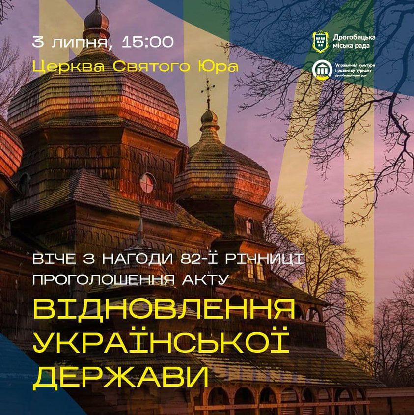 Дрогобичан запрошують відзначити проголошення Акту відновлення Української держави пам’ятним віче
