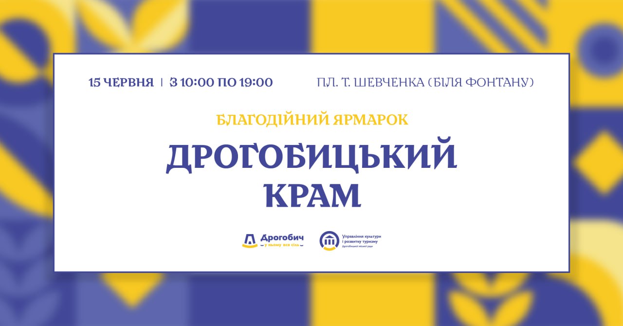 Для допомоги ЗСУ: дрогобичан та гостей міста запрошують на благодійний ярмарок «Дрогобицький КРАМ»