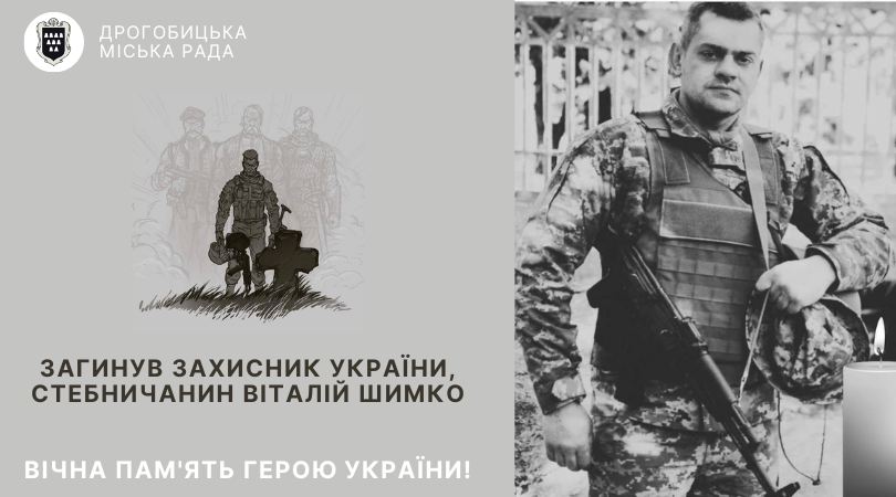 Загинув захисник України, стебничанин Віталій Шимко: вічна пам’ять Герою!