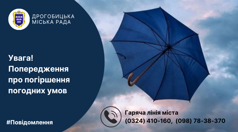 Погіршення погодних умов: синоптики та надзвичайники на Львівщині оголосили І рівень небезпечності