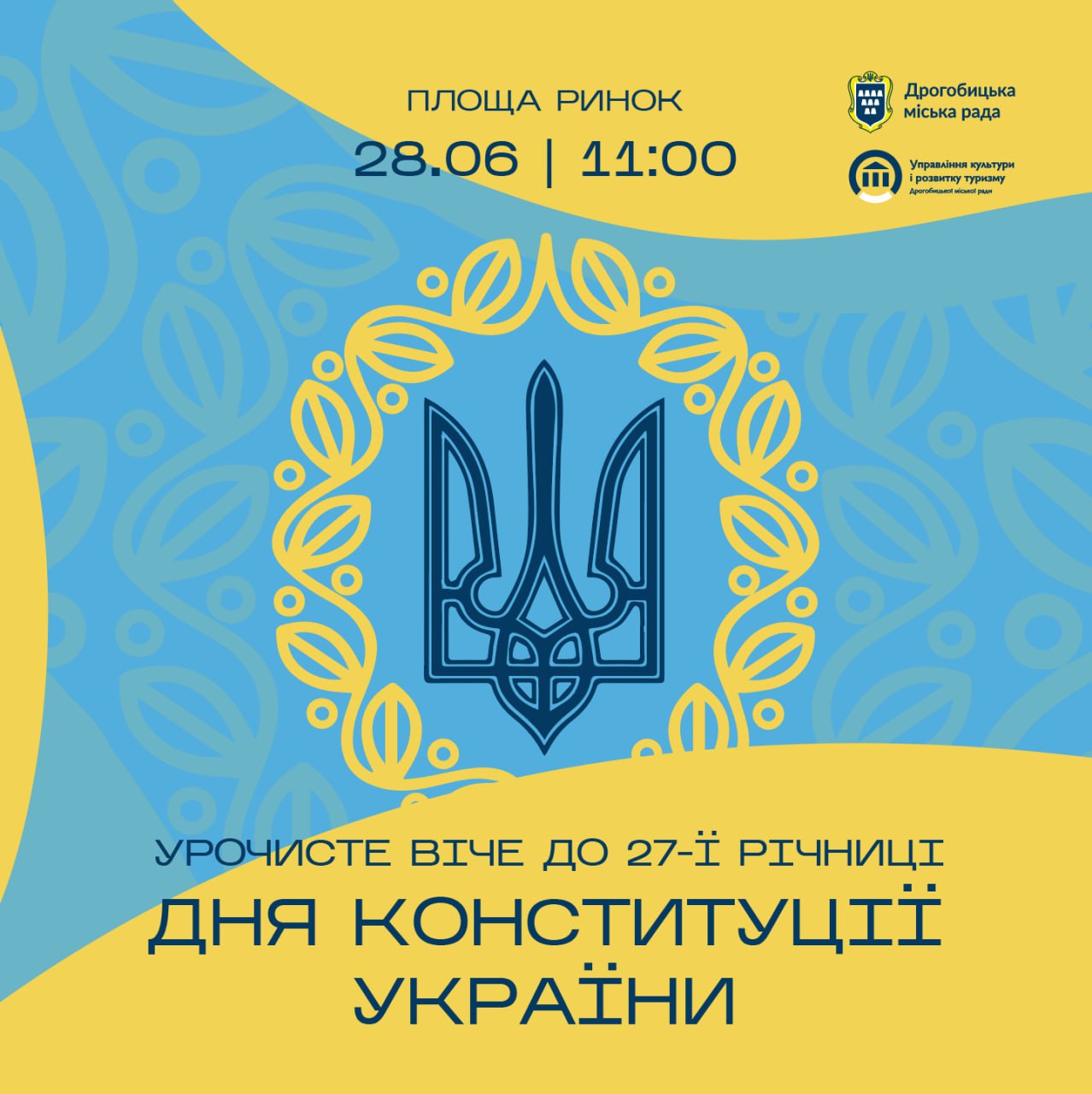 Дрогобичан та гостей міста запрошують на урочистості з нагоди Дня Конституції України