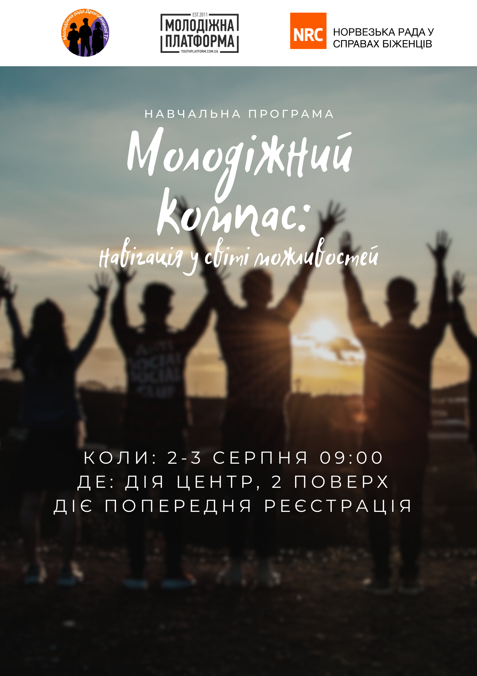 Молодь Дрогобицької громади запрошують до участі в новому проєкті