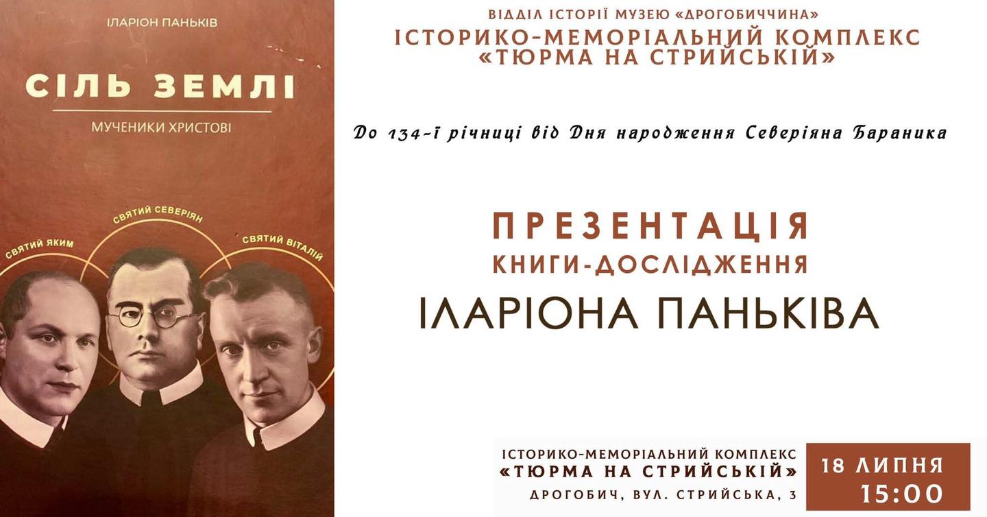 «СІЛЬ ЗЕМЛІ: мученики Христові»: музей «Дрогобиччина» запрошує на презентацію книги