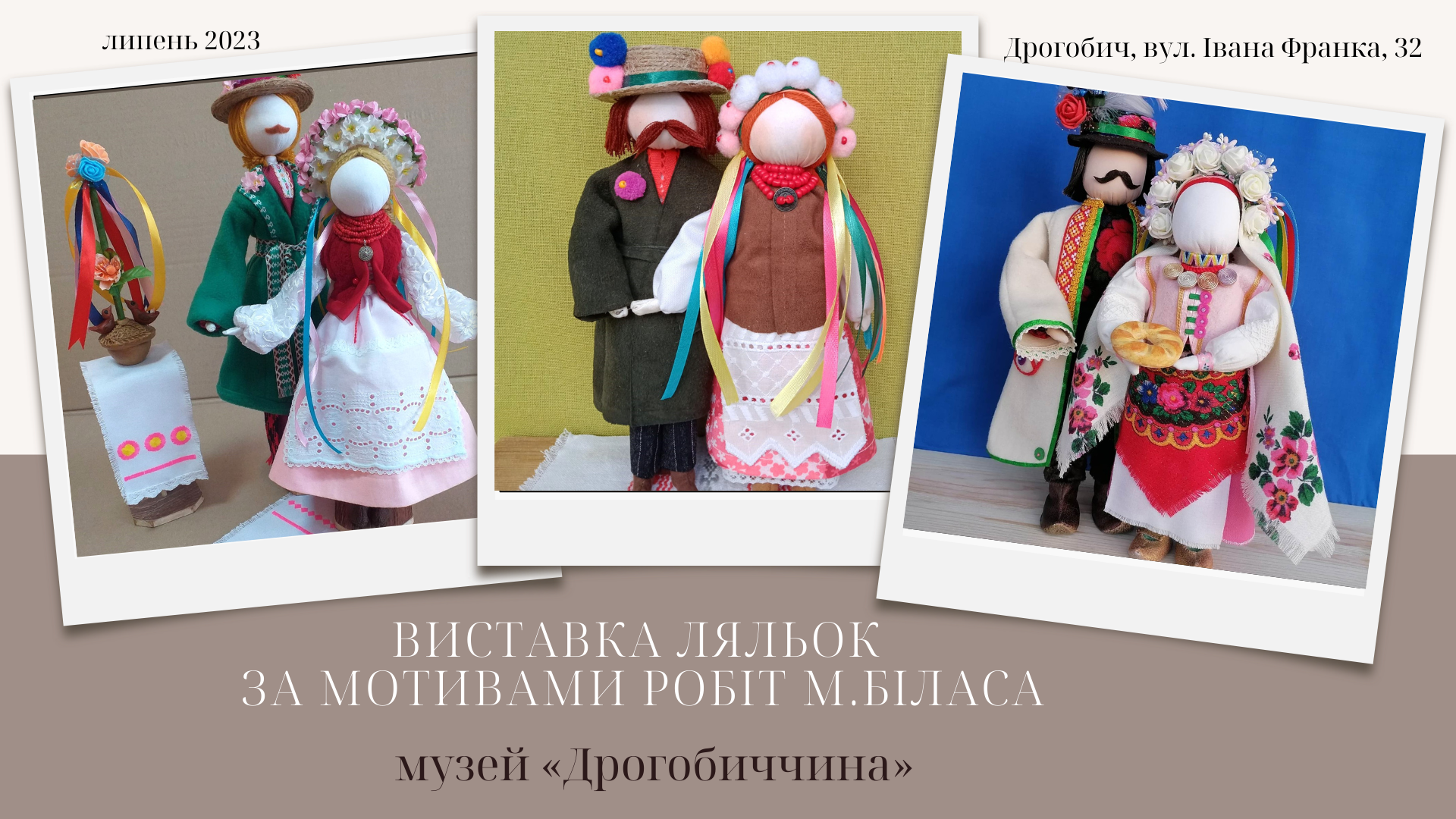 Музей «Дрогобиччина» запрошує на виставку українських ляльок, створених майстринями України, Бразилії, Норвегії та Польщі