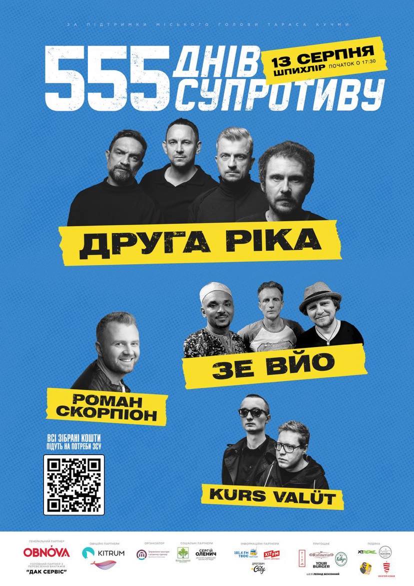 «555 днів супротиву» – у Дрогобичі відбудеться благодійний концерт!