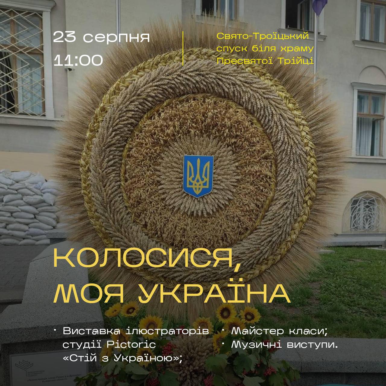 «Колосися, моя Україна» – у День Прапора в Дрогобичі експонуватимуть унікальну виставку