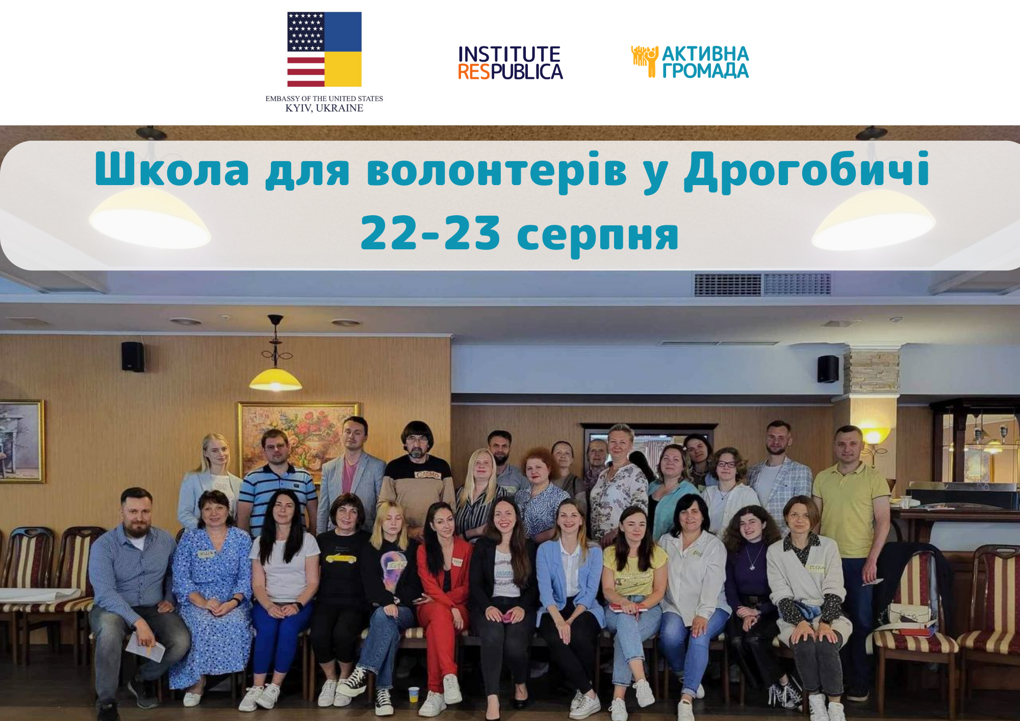 У Дрогобичі проведуть школу для волонтерів: «Активна громада» запрошує на навчання представників громадськості
