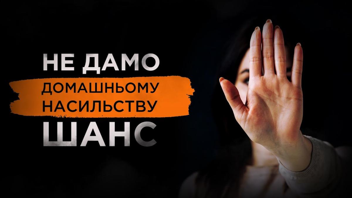 Не мовчіть про домашнє насильство: куди звертатись у Дрогобичі?