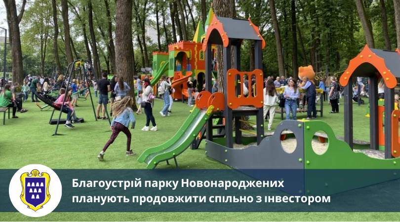 Благоустрій парку Новонароджених планують продовжити спільно з інвестором