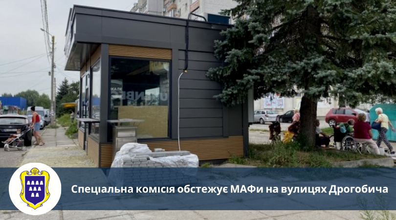 Спеціальна комісія обстежує МАФи на вулицях Дрогобича